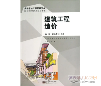 建筑工程造價