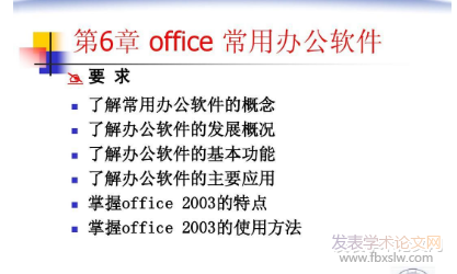 辦公軟件