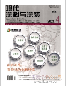 現代涂料與涂裝