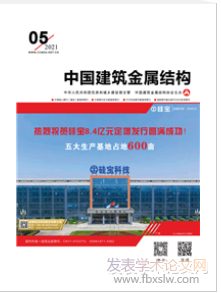 中國建筑金屬結構