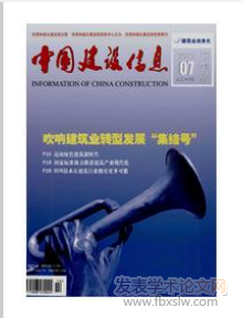 中國建設信息