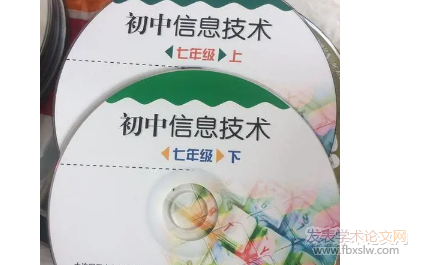 初中信息技術