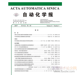 自動化學報