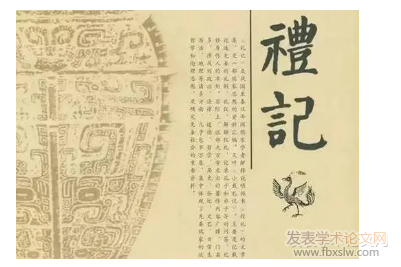 學術禮記