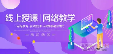 網絡教育
