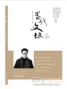 當代文壇