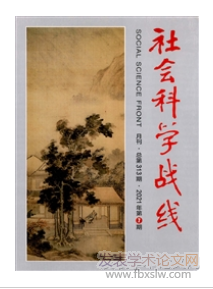 社會科學戰線