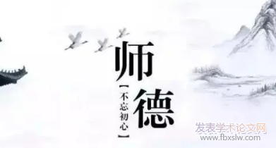 師德教育