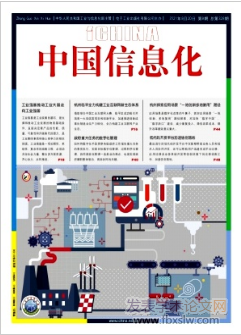 中國信息化