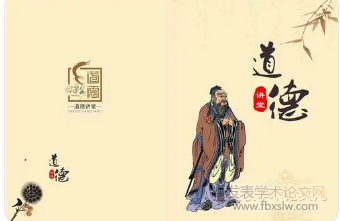 道德思想